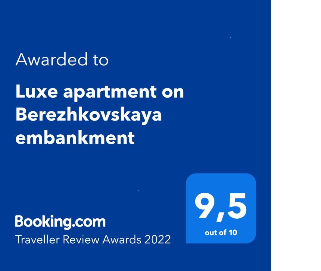 Luxe Apartment On Berezhkovskaya Embankment 莫斯科 外观 照片